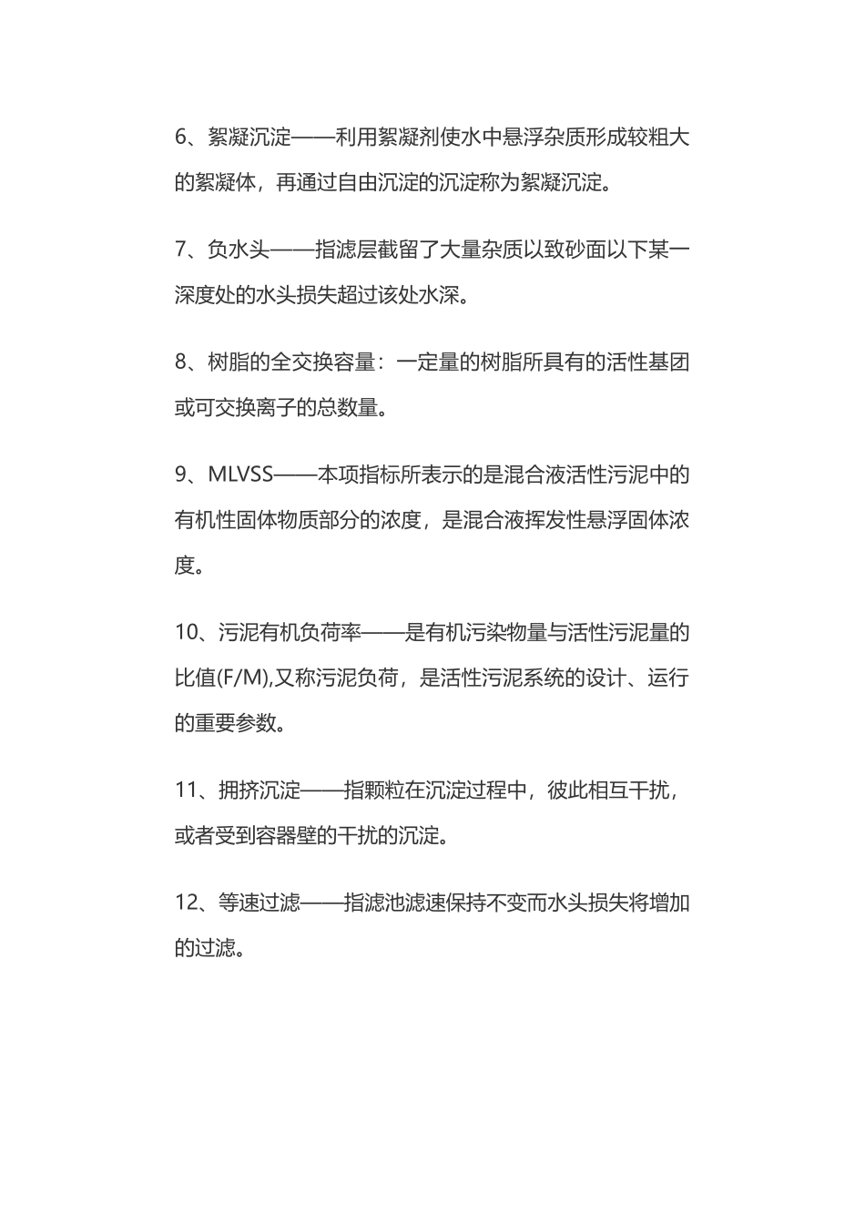 排水练习题培训资料_第2页