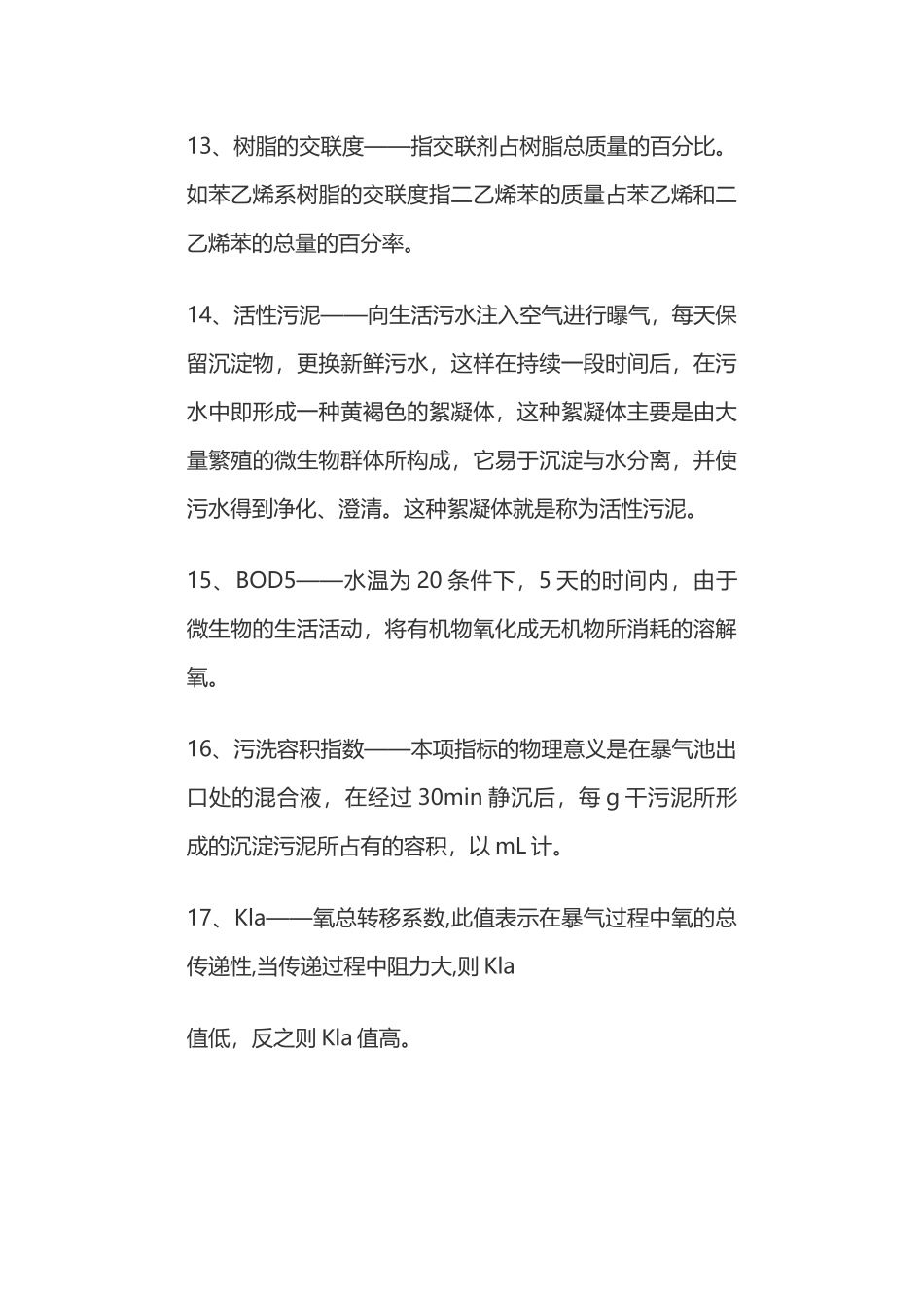 排水练习题培训资料_第3页