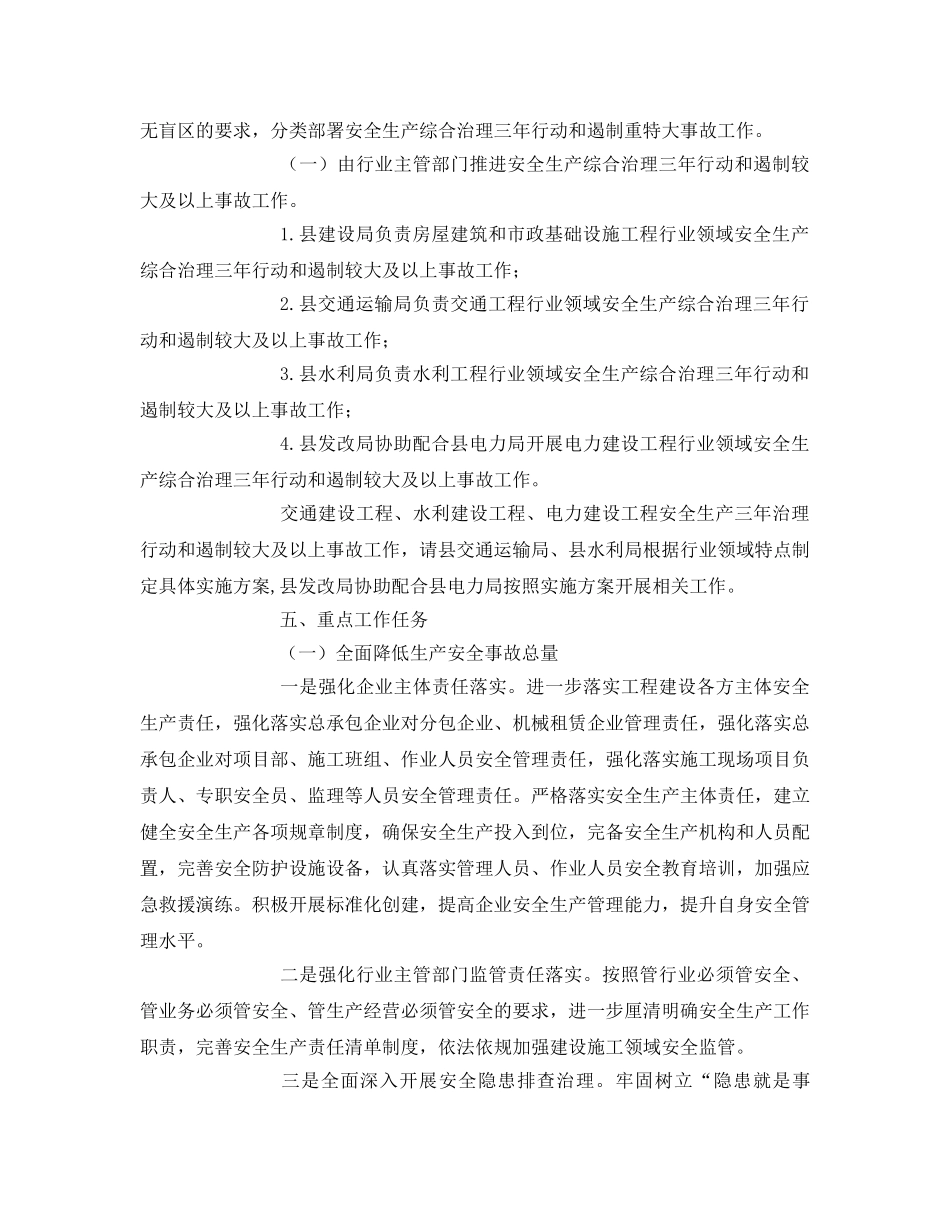 《安全管理文档》之某县建设施工安全生产综合治理三年行动计划 _第2页