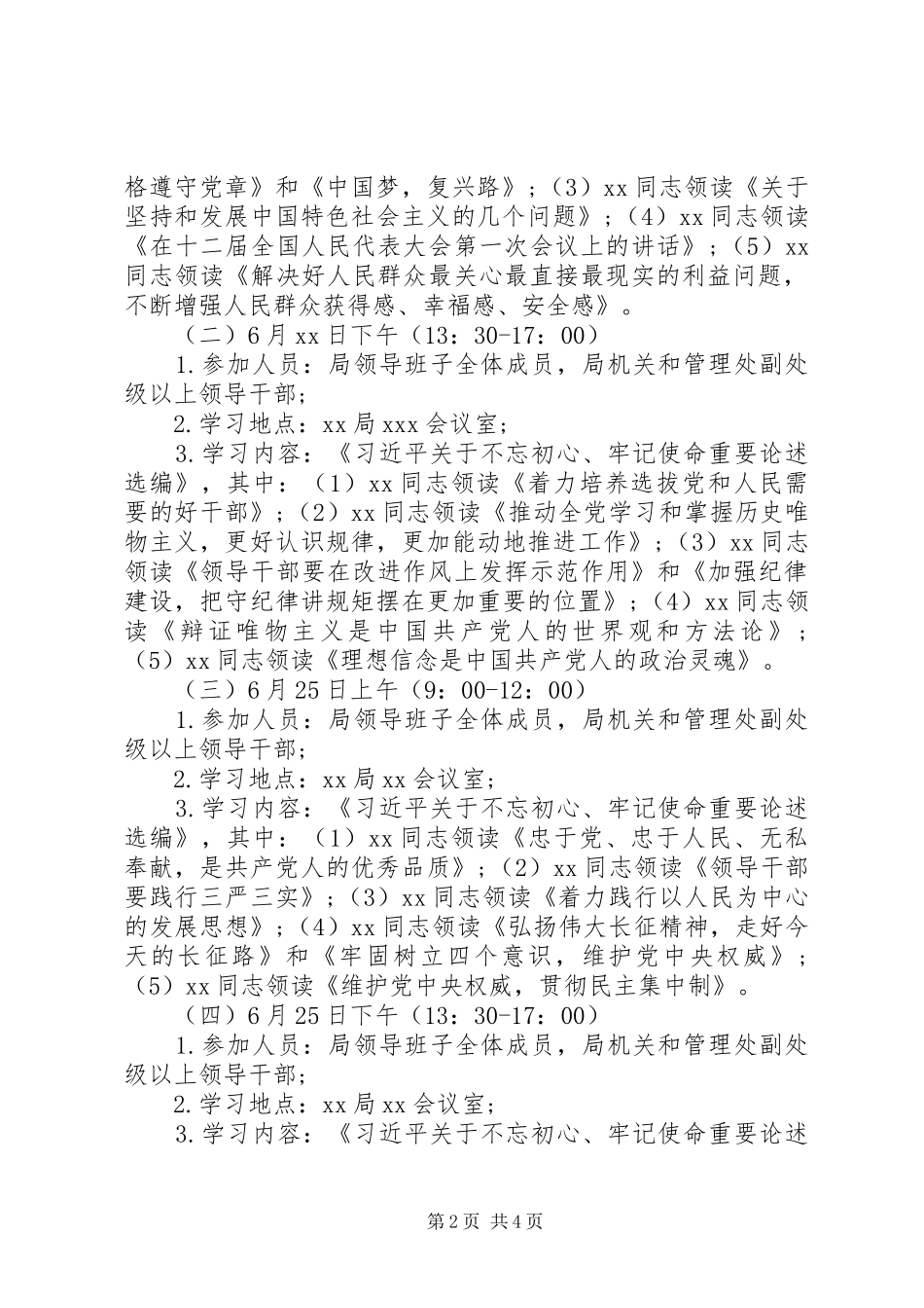 主题教育集中学习研讨工作安排_第2页