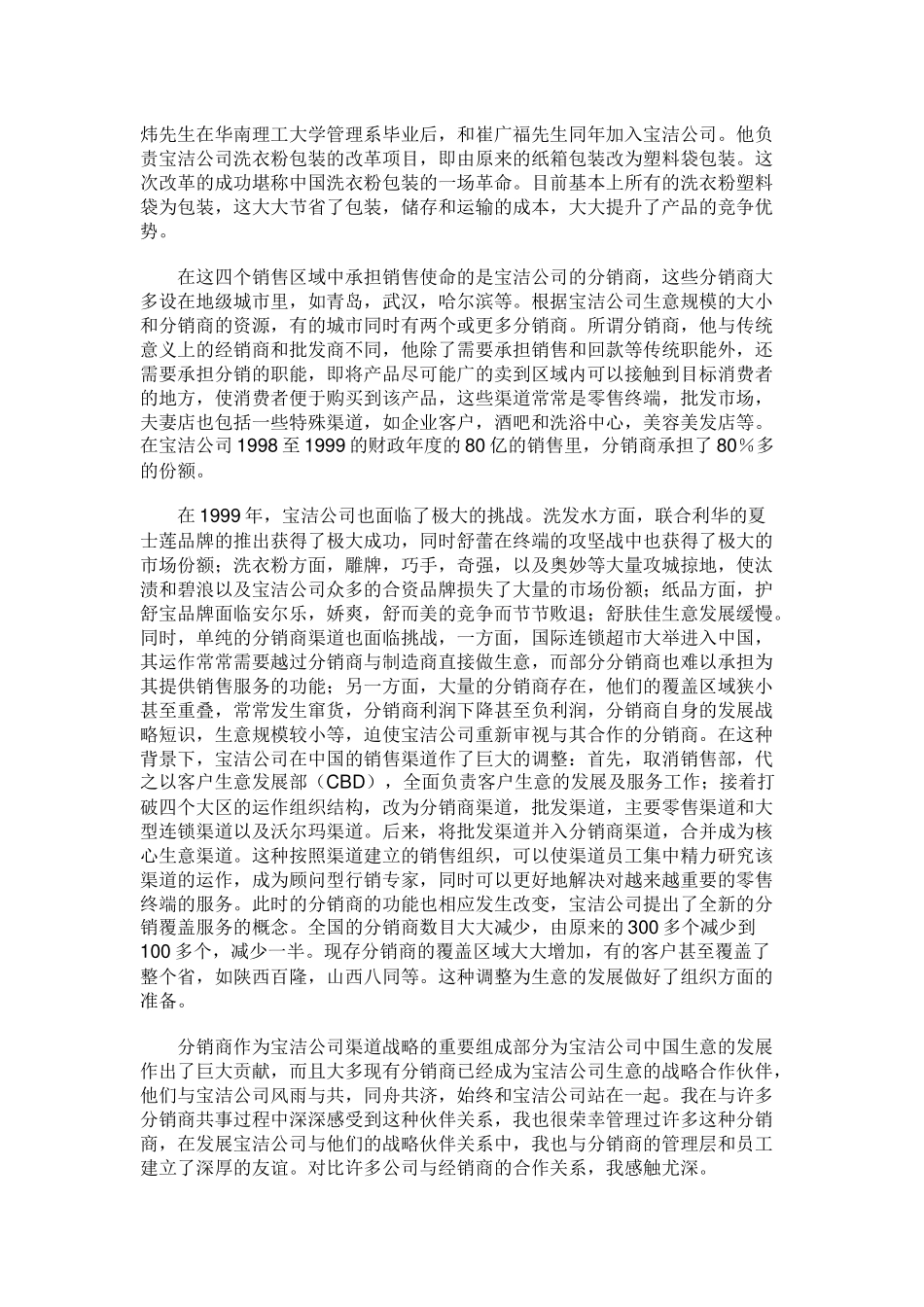宝洁公司如何建立和分销商的战略伙伴关系_第2页