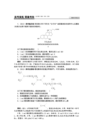 【高考领航】2015届高考化学新一轮总复习  高考演练（真题 重组 考向 把脉）42第十三章第三讲 