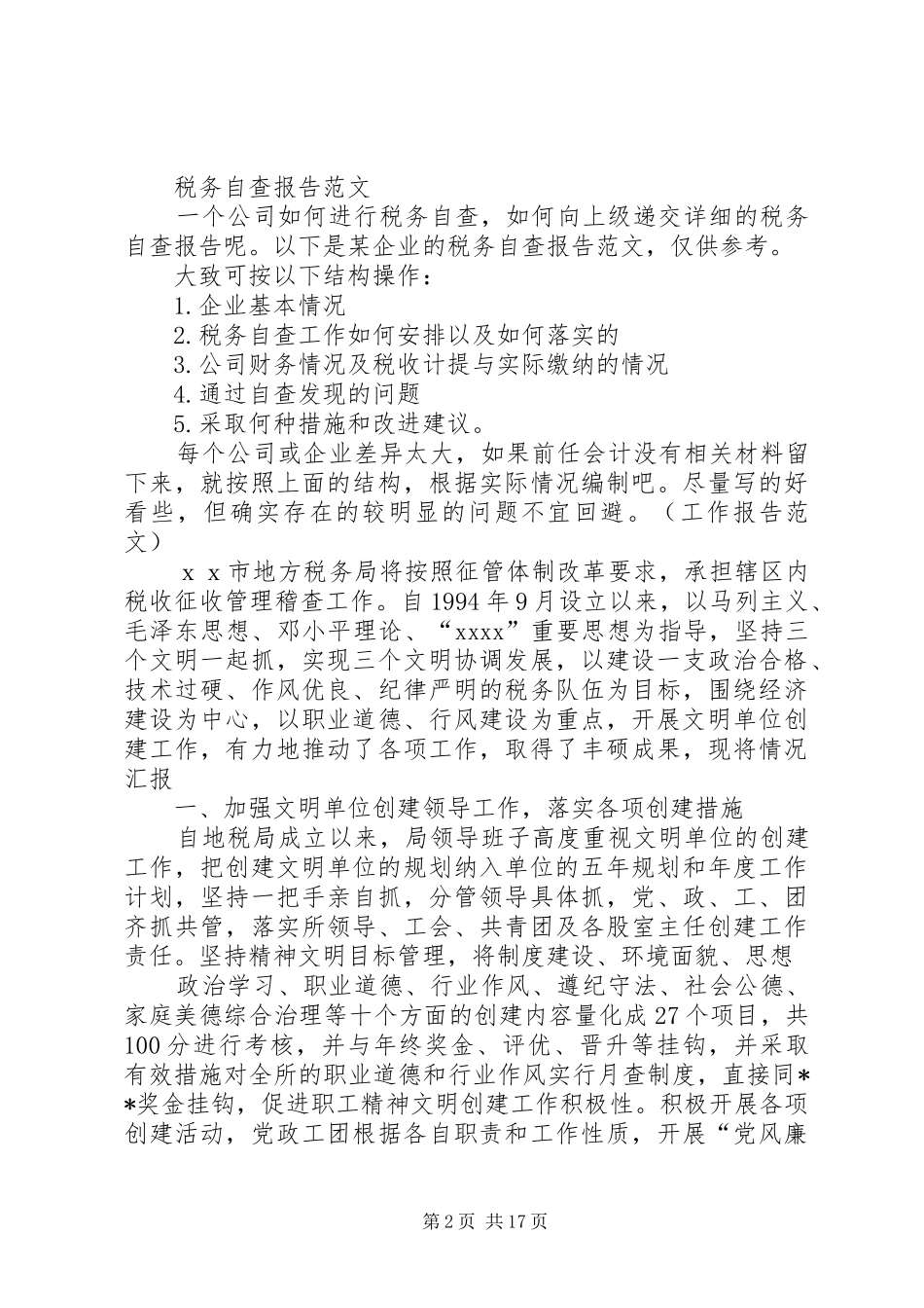 企业税务自查报告 _第2页
