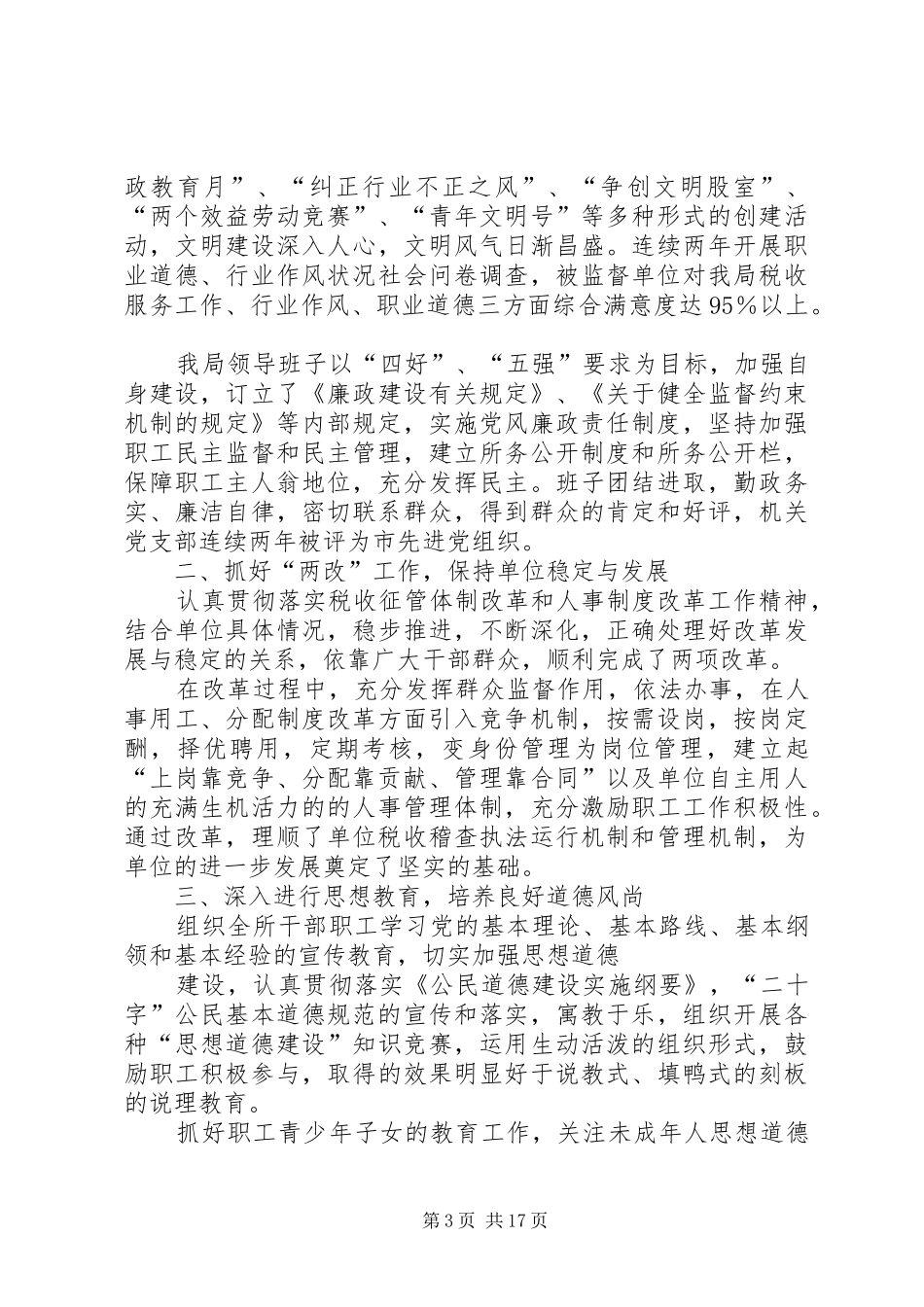 企业税务自查报告 _第3页