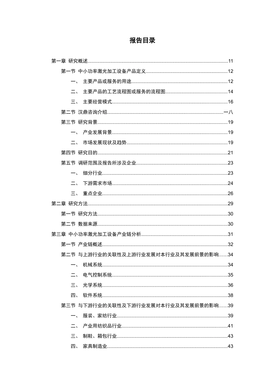 市场研究及重点企业竞争力深度调研报告_第3页