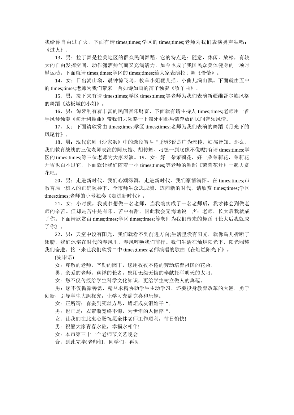 2019年教师节晚会主持词精选范文 _第2页