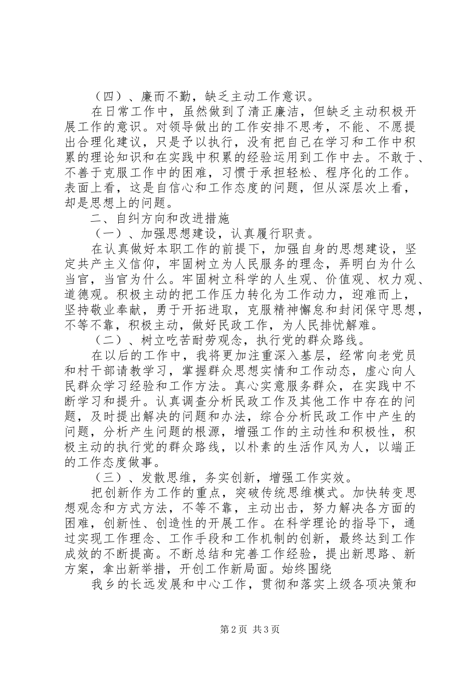 20XX年为官不为自查整改报告_第2页