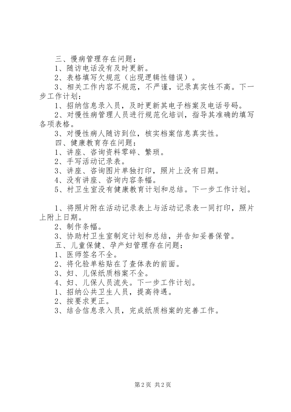 省集团公司检查问题整改报告718 _第2页