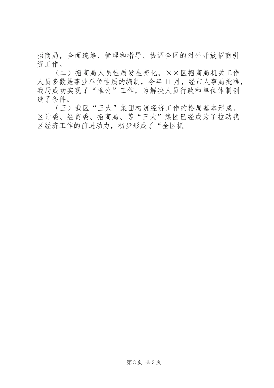 进一步调整完善我区对外开放工作体制的汇报 _第3页