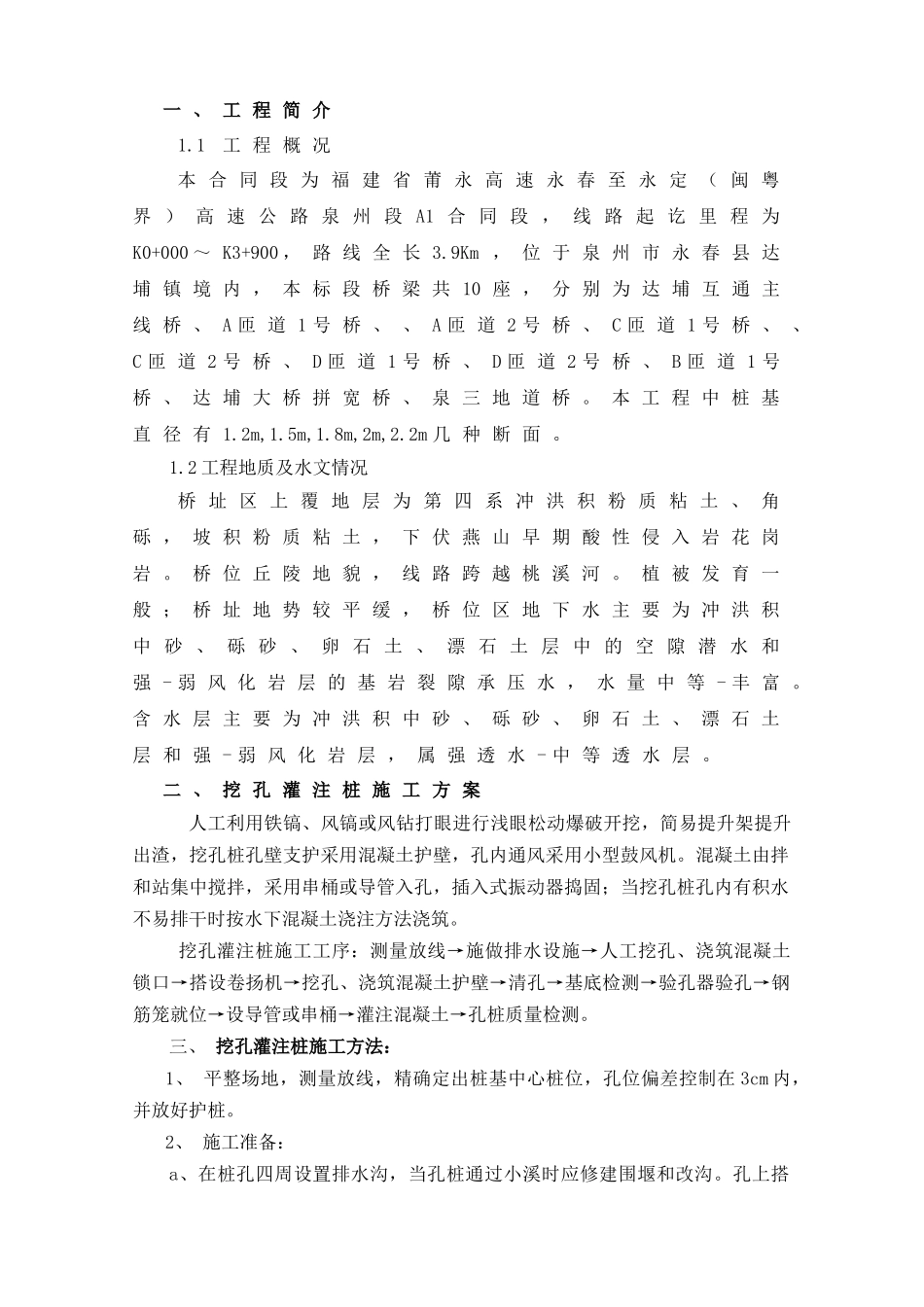 人工挖孔桩专项施工方案18745247_第3页