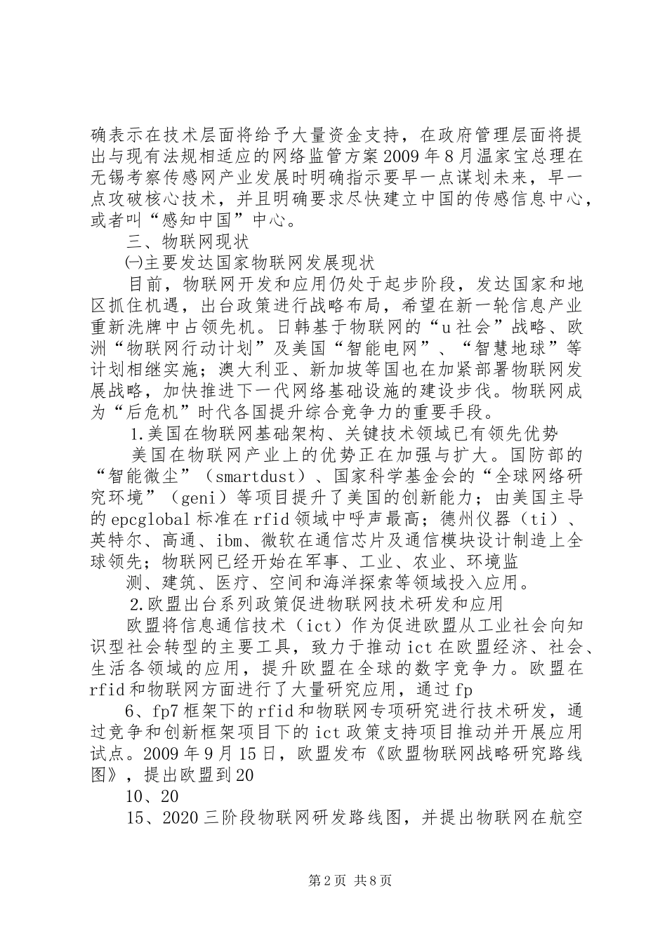 物联网的发展与应用调研报告 _第2页