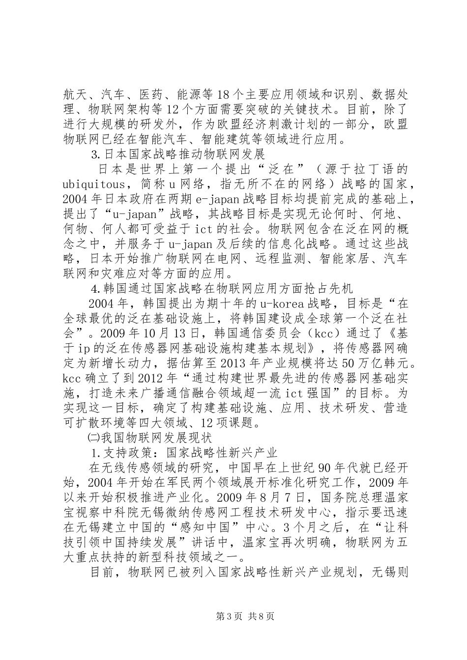 物联网的发展与应用调研报告 _第3页