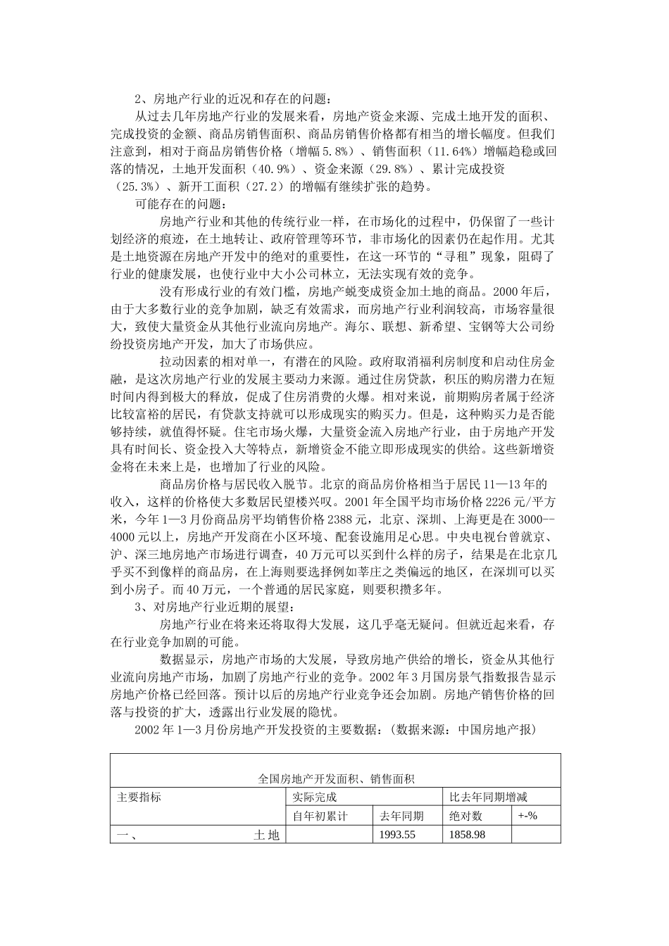 房地产行业研究和股价变动模式_第2页