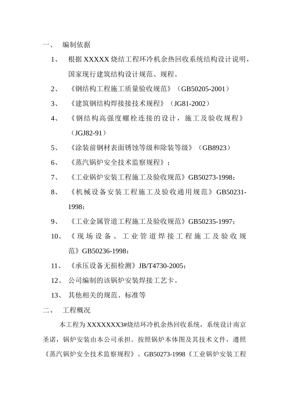 烧结余热锅炉施工方案_第2页