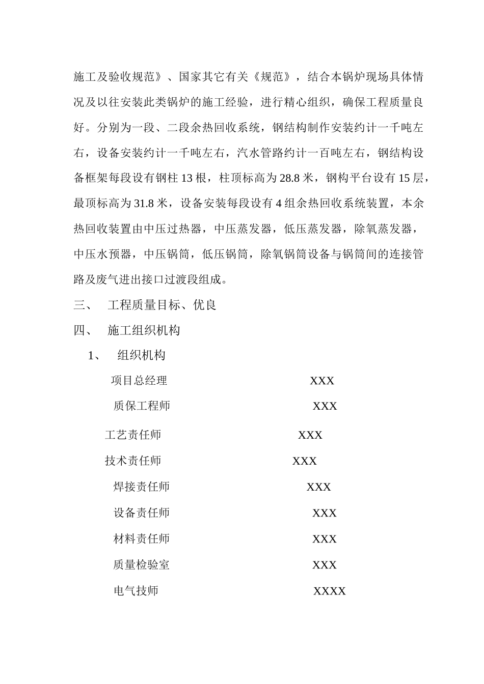 烧结余热锅炉施工方案_第3页