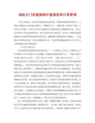 《安全管理》之谈防火门在建筑物中重要性和日常管理 