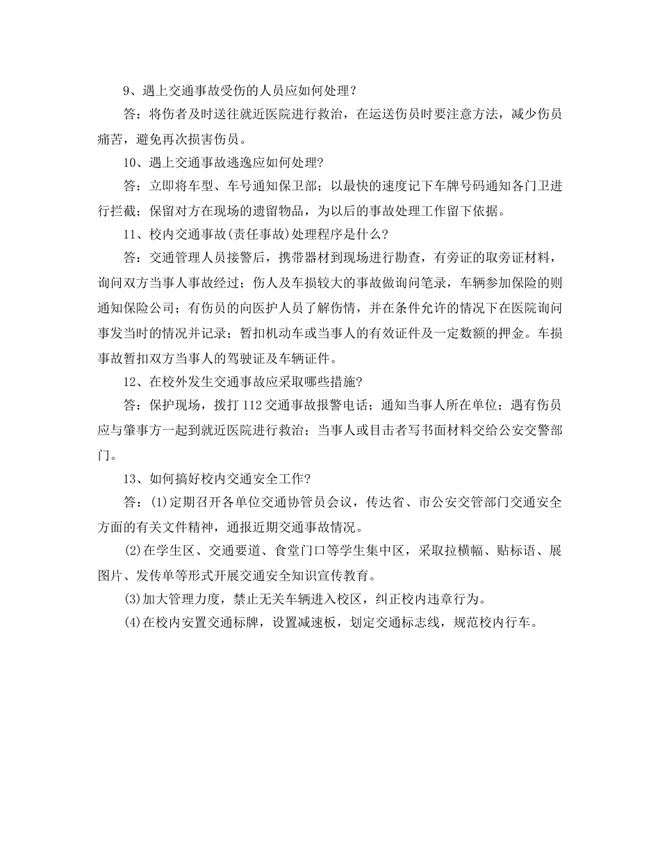 《安全常识-灾害防范》之大学生安全教育——交通安全篇 _第2页