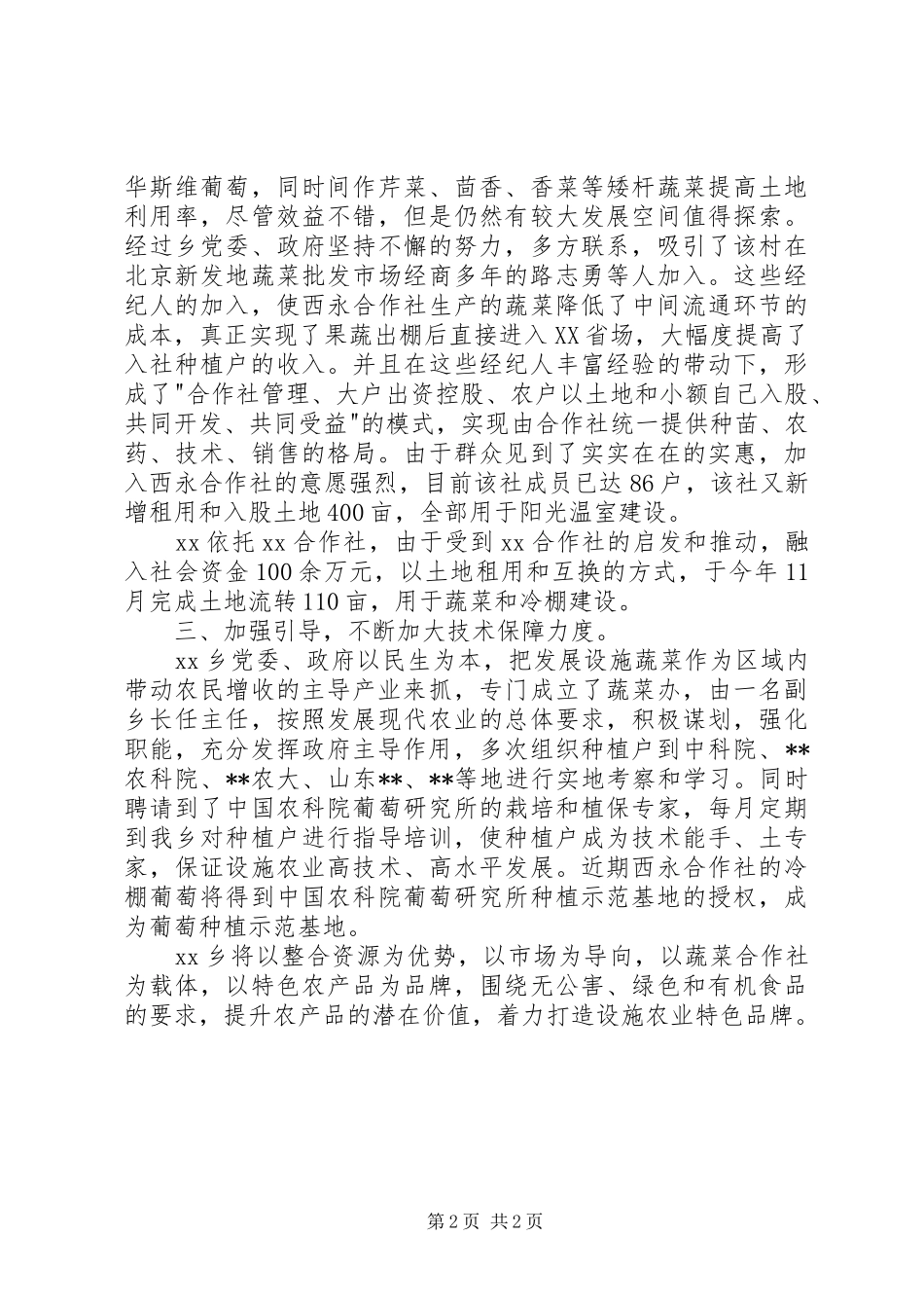 设施蔬菜园区建设汇报材料 _第2页