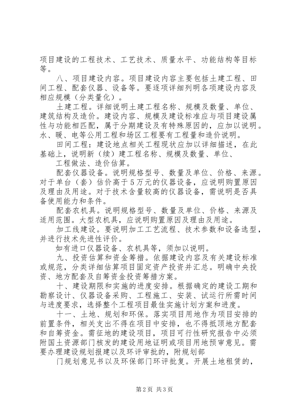 境外投资项目可行性研究报告5篇 _第2页