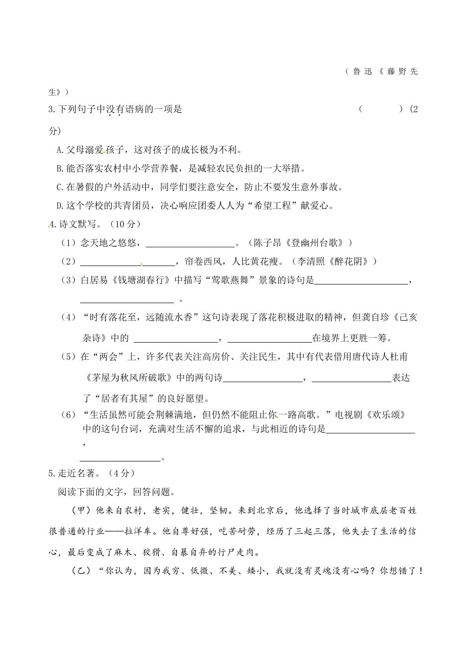 2017年龙东地区中考语文试卷及答案 _第2页