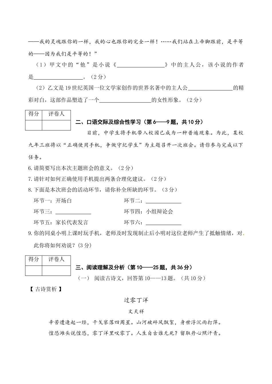 2017年龙东地区中考语文试卷及答案 _第3页