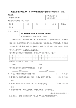 2017年龙东地区中考语文试卷及答案 
