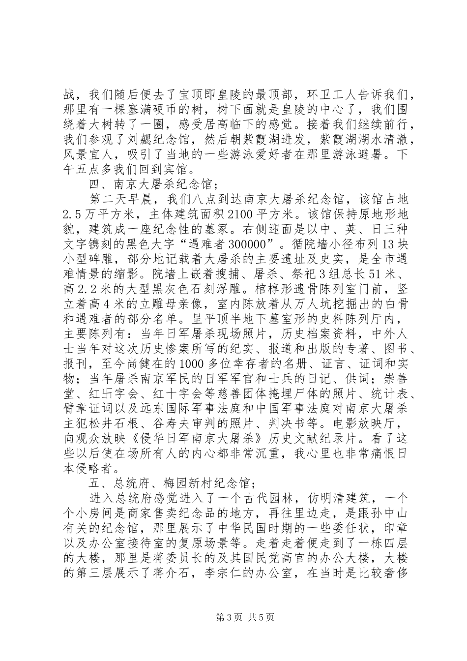 20XX年南京考察报告_第3页