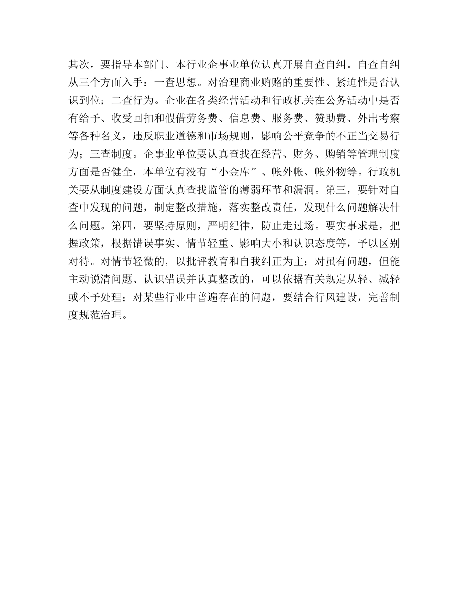 市建委治理建设系统商业贿赂实施方案 _第3页