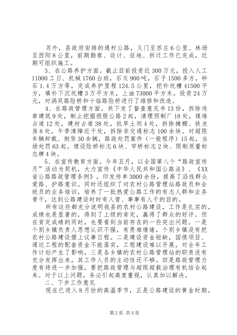 县农村公路建设工作报告 _第2页