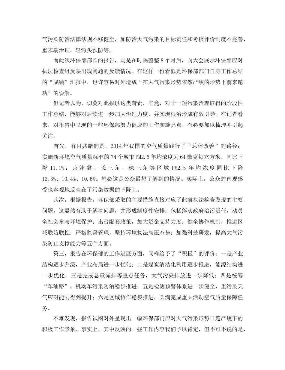《安全管理环保》之环保部产业结构和能源结构调整置首 _第2页