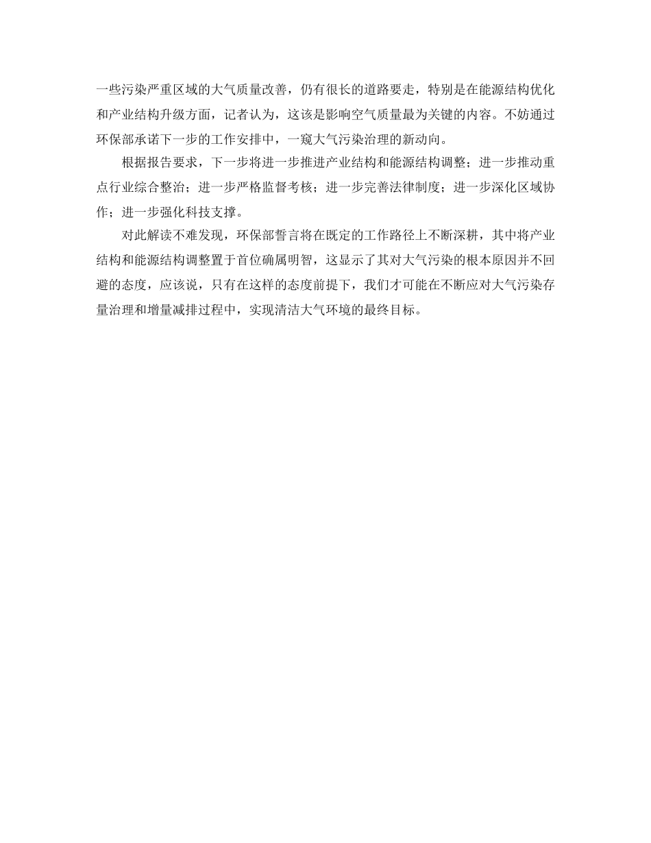 《安全管理环保》之环保部产业结构和能源结构调整置首 _第3页