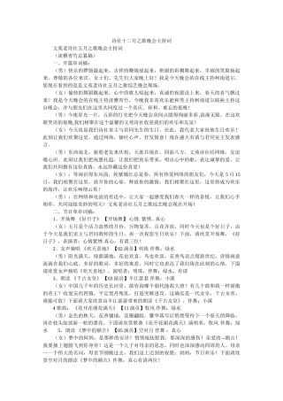 诗社十二月之歌晚会主持词 