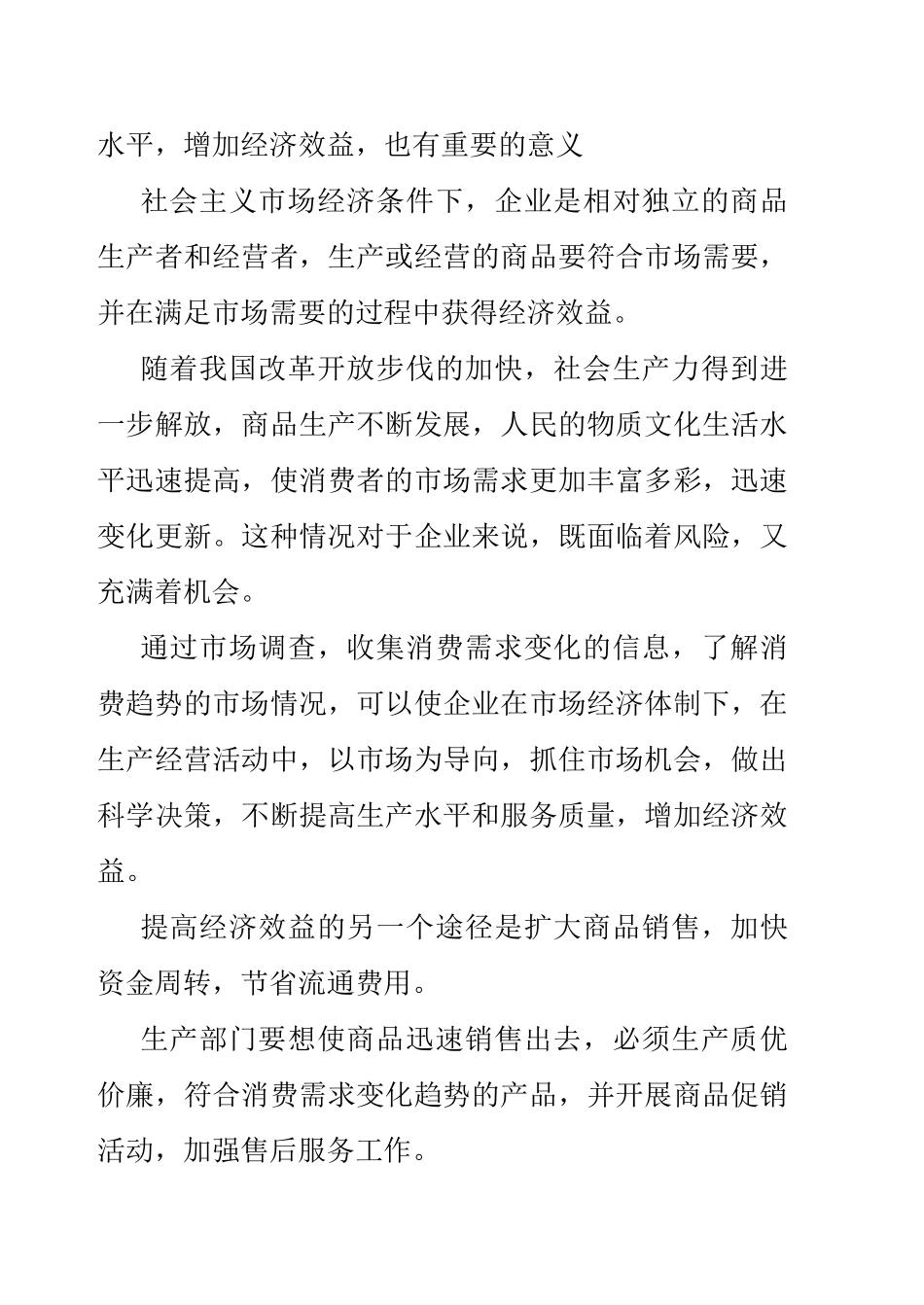 市场调查的类型与步骤_第2页