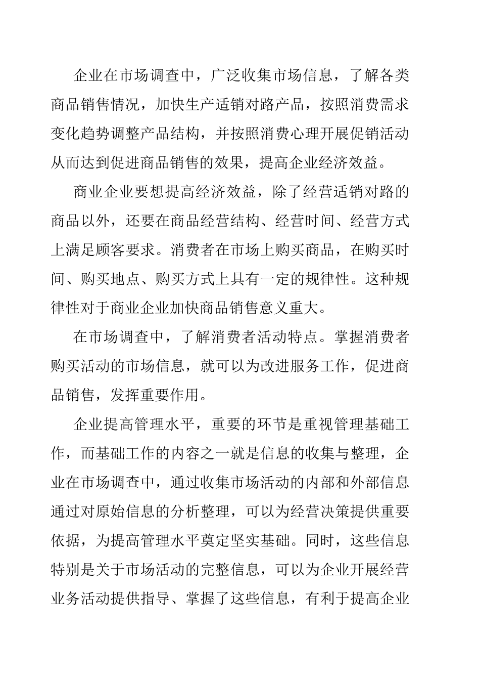 市场调查的类型与步骤_第3页