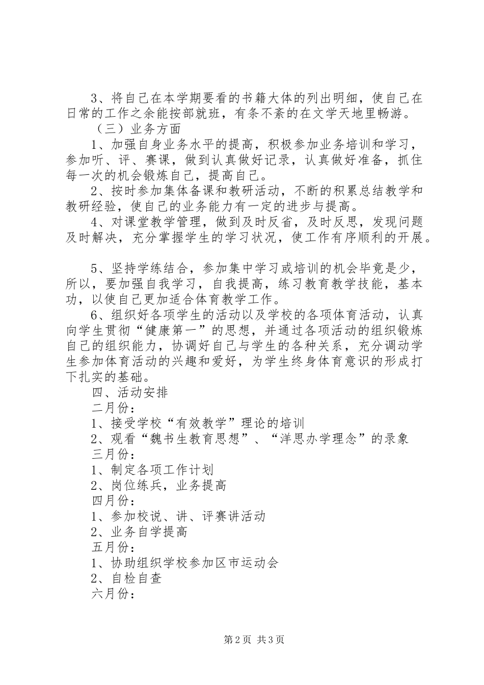 中学教师业务培训提高工作计划_第2页