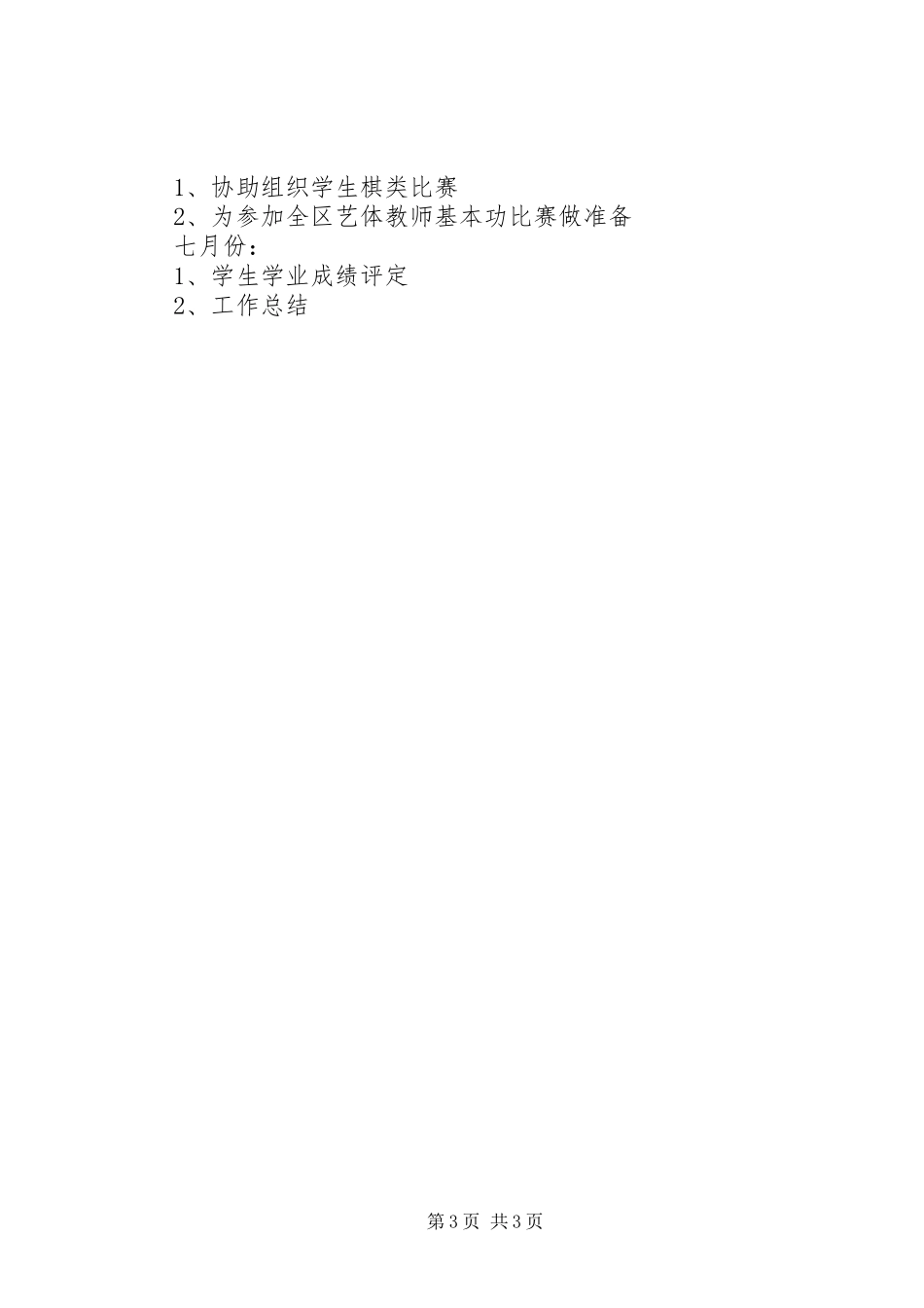 中学教师业务培训提高工作计划_第3页