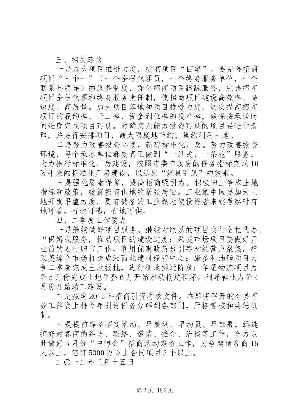关于一季度招商引资情况的报告[小编整理] _第2页