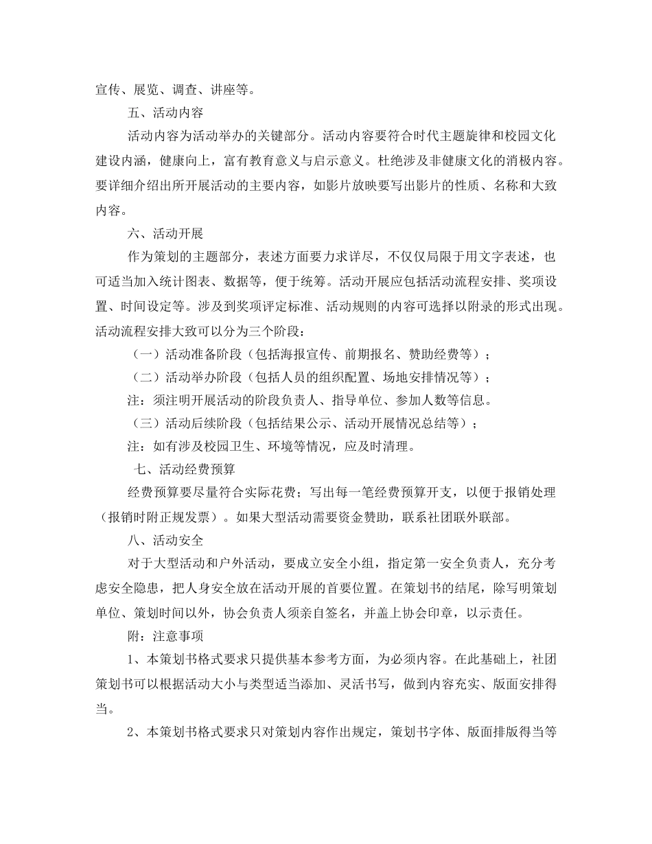 社团活动策划书格式要求 _第3页