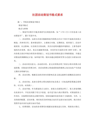 社团活动策划书格式要求 