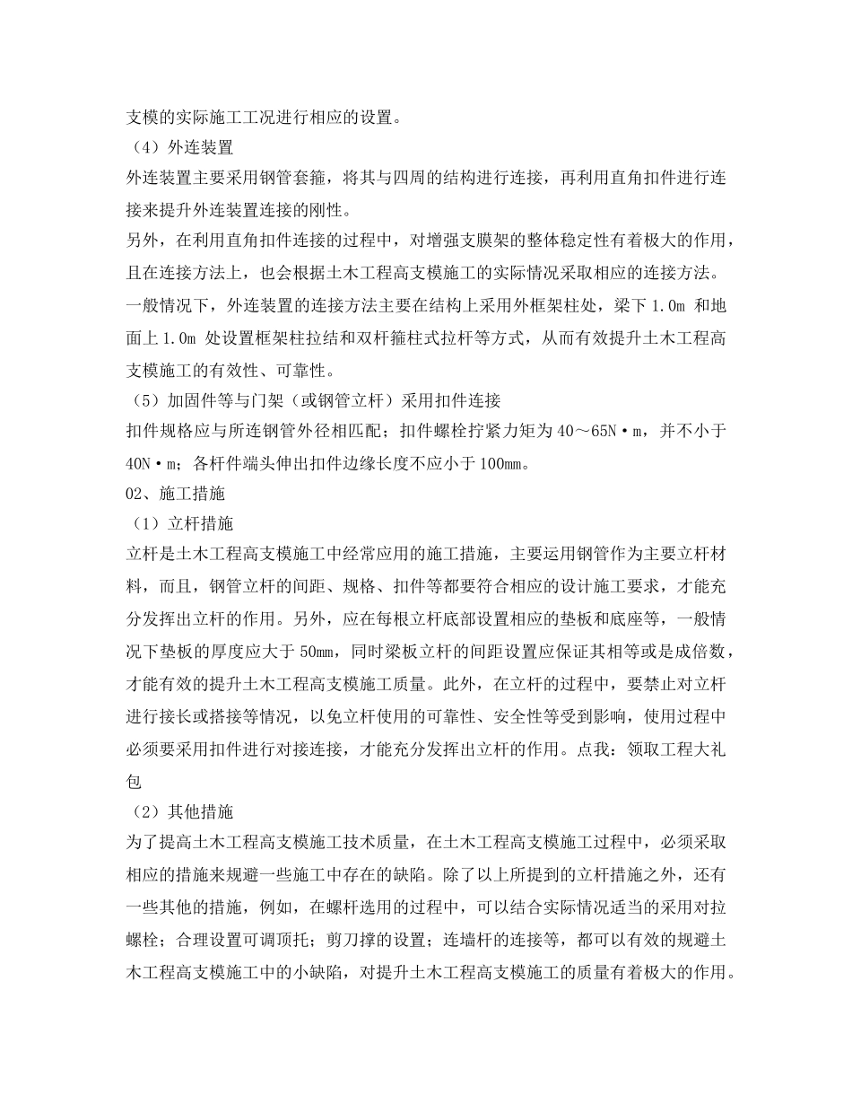 《安全管理》之高支模施工体系的操作要点及注意事项总结 _第3页