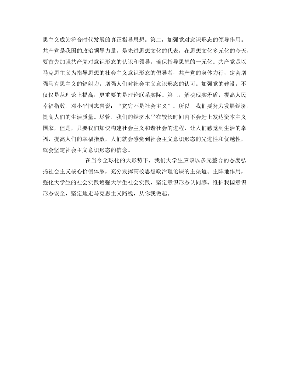 《安全管理》之浅谈我国意识形态安全 _第2页