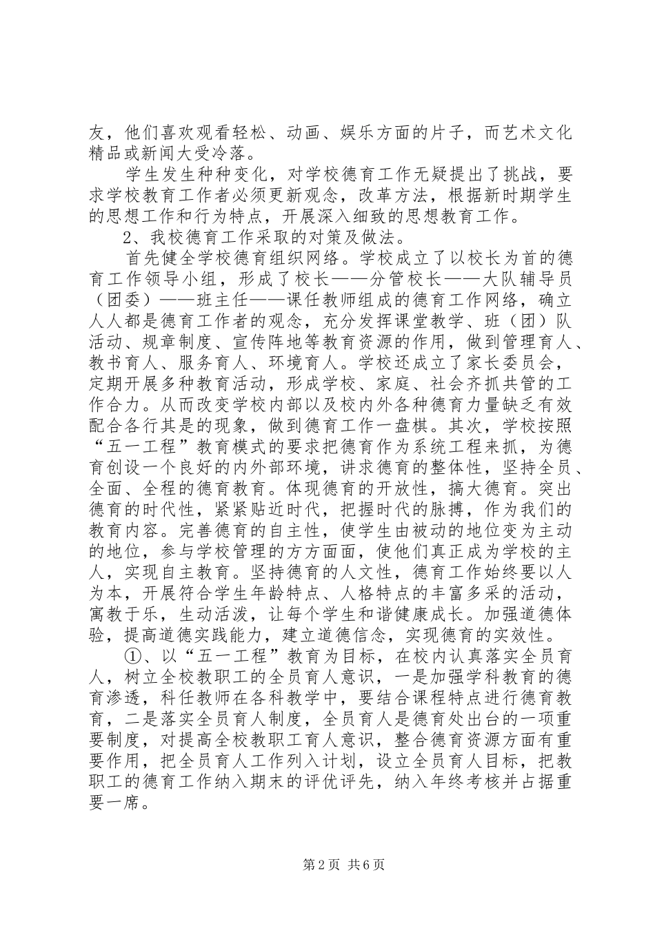 兴安路小学报告_第2页