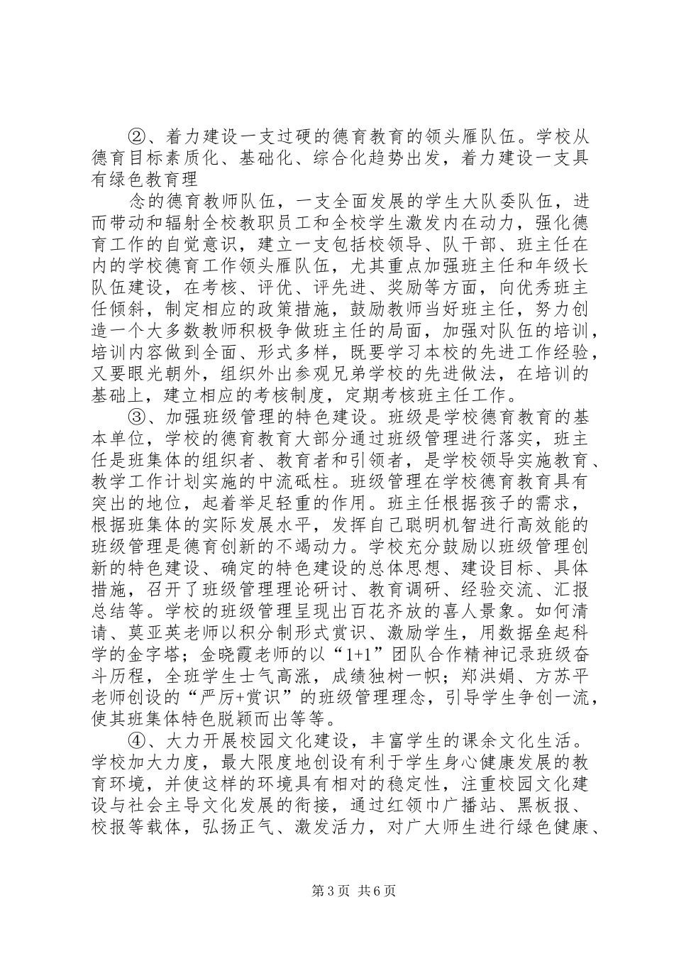 兴安路小学报告_第3页