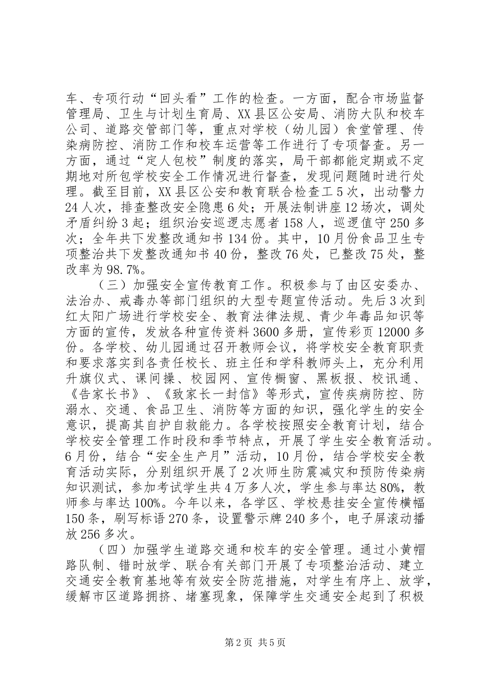 XX年教育系统综治安全工作汇报 _第2页