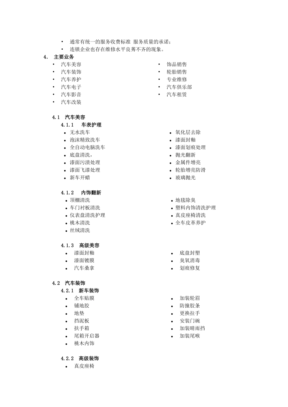 中国汽车后市场研究_第2页