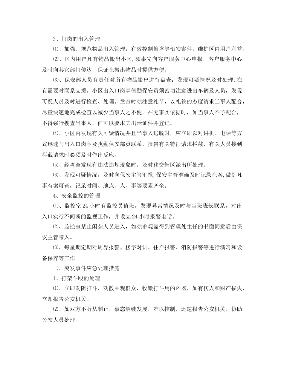 《安全管理》之某花园安全保安管理方案 _第2页