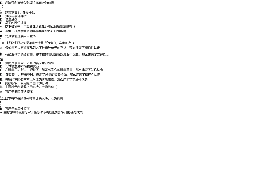 审计学复习题2(1) _第2页