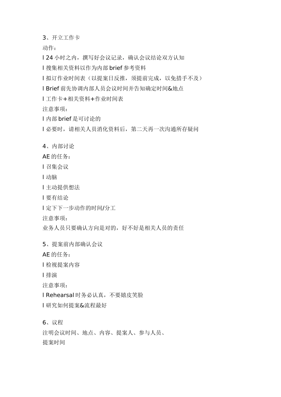 广东省媒介广告有限公司的广告业务管理规范_第2页