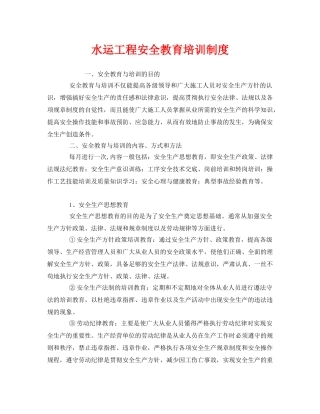 《安全管理》之水运工程安全教育培训制度 