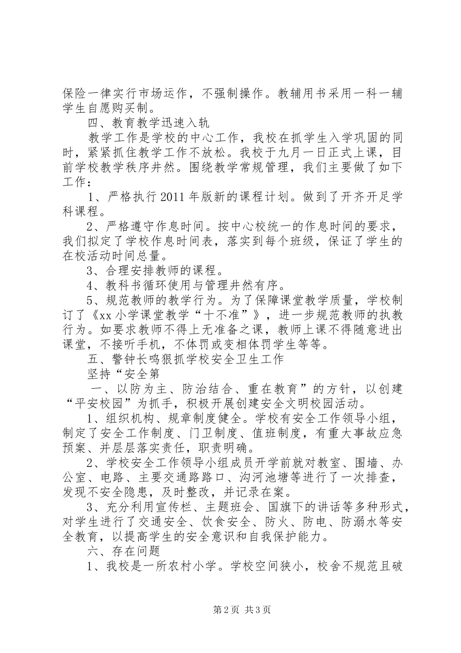 水堡乡王楼小学开学情况汇报[合集] _第2页